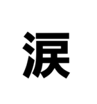 一文字で伝える。（個別スタンプ：15）