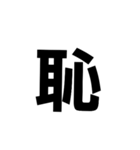 一文字で伝える。（個別スタンプ：17）