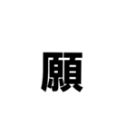 一文字で伝える。（個別スタンプ：18）