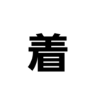 一文字で伝える。（個別スタンプ：21）