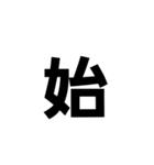 一文字で伝える。（個別スタンプ：23）