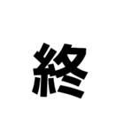 一文字で伝える。（個別スタンプ：24）