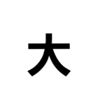 一文字で伝える。（個別スタンプ：27）