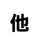 一文字で伝える。（個別スタンプ：28）