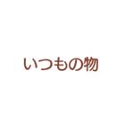 待ち合わせなどに便利な文字スタンプ（個別スタンプ：24）