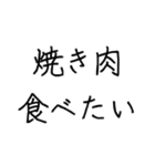 にく食べたい（個別スタンプ：4）