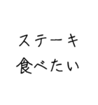 にく食べたい（個別スタンプ：8）