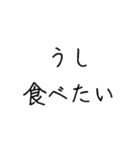 にく食べたい（個別スタンプ：11）