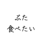 にく食べたい（個別スタンプ：12）