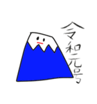 オリジナルふじスタンプ（個別スタンプ：11）