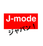 J-mode（個別スタンプ：4）