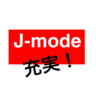 J-mode（個別スタンプ：7）