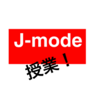 J-mode（個別スタンプ：9）