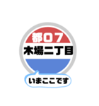 バス停いまここ！東京区内 都07系統 2019版（個別スタンプ：4）
