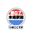 バス停いまここ！東京区内 都07系統 2019版（個別スタンプ：5）