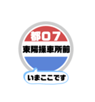 バス停いまここ！東京区内 都07系統 2019版（個別スタンプ：7）