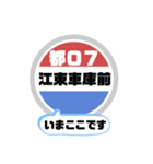 バス停いまここ！東京区内 都07系統 2019版（個別スタンプ：20）
