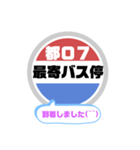 バス停いまここ！東京区内 都07系統 2019版（個別スタンプ：23）