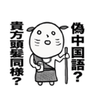 偽中国語（個別スタンプ：24）