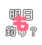 釣り嫁スタンプ(シンプル版)（個別スタンプ：1）