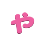 ひらがなカラフル文字2（個別スタンプ：4）