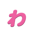 ひらがなカラフル文字2（個別スタンプ：12）