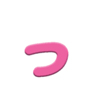 ひらがなカラフル文字2（個別スタンプ：20）