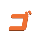 カタカナ文字2（個別スタンプ：11）
