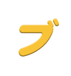 カタカナ文字2（個別スタンプ：24）