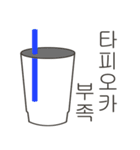 シュールなタピオカスタンプ(韓国語 ver.)（個別スタンプ：27）