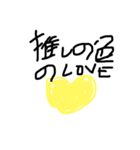 推しの色のLOVE（個別スタンプ：1）
