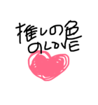 推しの色のLOVE（個別スタンプ：2）