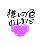推しの色のLOVE（個別スタンプ：3）