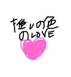 推しの色のLOVE（個別スタンプ：4）