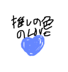 推しの色のLOVE（個別スタンプ：5）