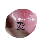 お前への愛（個別スタンプ：1）