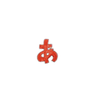 やすおの文字スタンプです。（個別スタンプ：1）