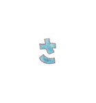 やすおの文字スタンプです。（個別スタンプ：11）