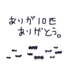 蟻。（個別スタンプ：1）