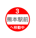 熊本市電で移動中（個別スタンプ：3）