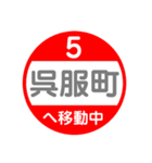 熊本市電で移動中（個別スタンプ：5）