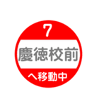 熊本市電で移動中（個別スタンプ：7）