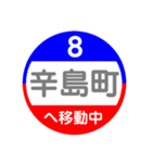 熊本市電で移動中（個別スタンプ：8）