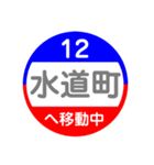 熊本市電で移動中（個別スタンプ：12）