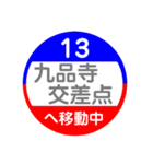 熊本市電で移動中（個別スタンプ：13）