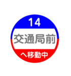 熊本市電で移動中（個別スタンプ：14）