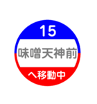 熊本市電で移動中（個別スタンプ：15）
