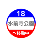 熊本市電で移動中（個別スタンプ：18）