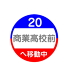 熊本市電で移動中（個別スタンプ：20）