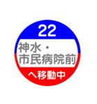熊本市電で移動中（個別スタンプ：22）